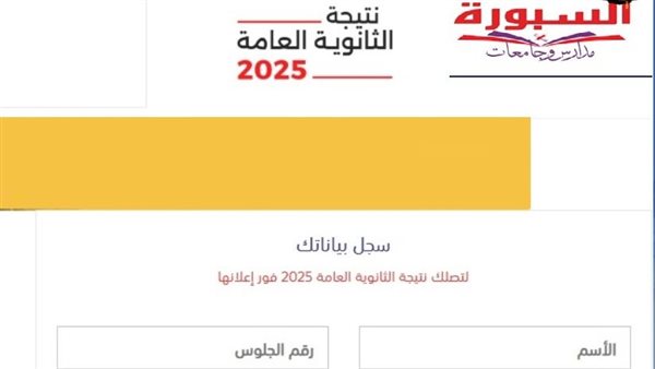 نتيجة الثانوية العامة