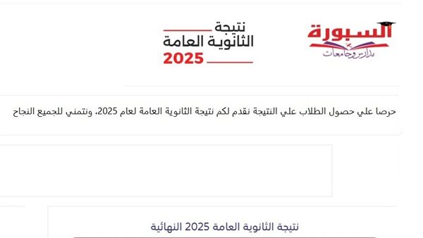 نتيجة الثانوية العامة