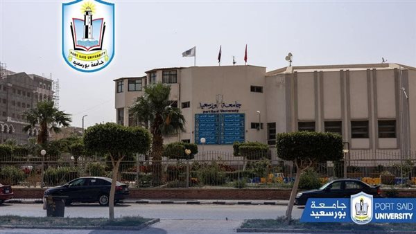 جامعة بورسعيد