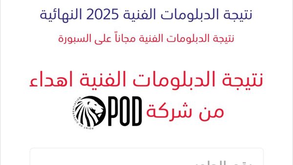 نتيجة الدبلومات الفنية