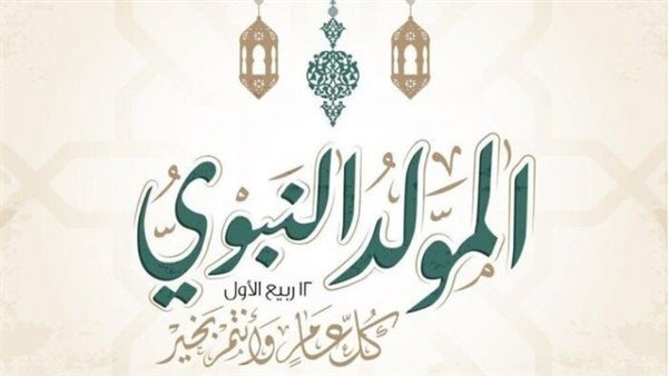 موعد إجازة المولد