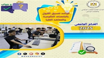 كل ما تريد معرفته عن تنسيق المرحلة الثانية 2025 في سؤال وجواب