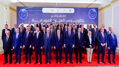 إطلاق برنامج بكالوريوس العلوم المصرفية في عدد من كليات التجارة اعتبارًا من العام الدراسي 2025/2026