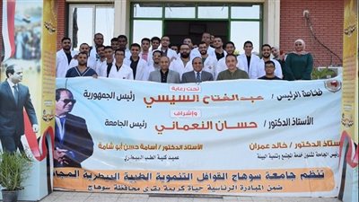 جامعة سوهاج تنظم قافلة طبية بيطرية بقرية النغاميش ضمن مبادرة حياة كريمة