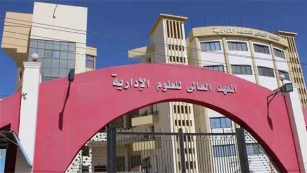 المعهد العالي للعلوم