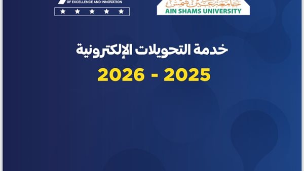 جامعة عين شمس تعلن