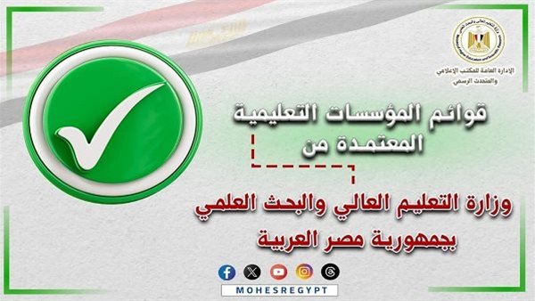 التعليم العالي تعلن