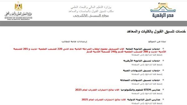 تنسيق المرحلة الثانية