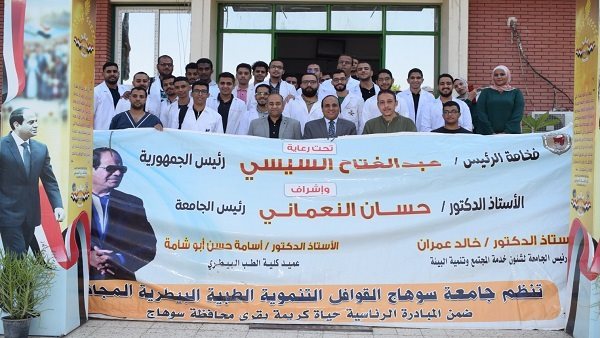 جامعة سوهاج تنظم