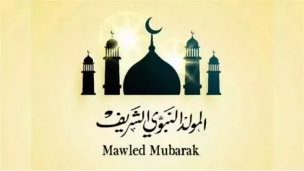 موعد المولد النبوي