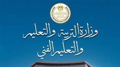 التعليم تعلن الكليات المتاحة في مسار الآداب والفنون بـ البكالوريا المصرية