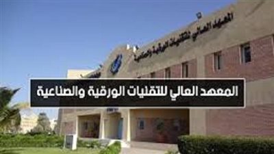 براتب 7 آلاف ريال.. المعهد العالي للتقنيات بـ السعودية تعلن حاجتها إلى وظائف جديدة شاغرة.. التفاصيل كامله