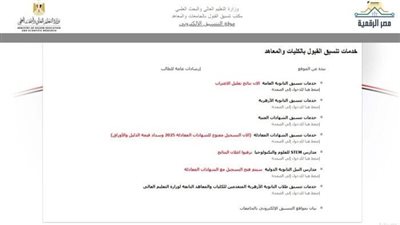 تنسيق المرحلة الثالثة 2025.. اعرف موعد تسجيل الرغبات والكليات المتاحة