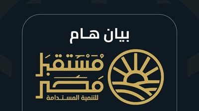 جهاز مستقبل مصر للتنمية المستدامة يوضح حقيقة نقل أسهم من الشركة العربية لاستصلاح الأراضي