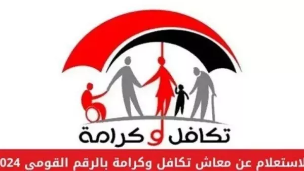 صرف معاش تكافل وكرامة