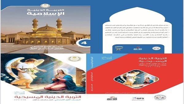 تطوير مناهج التربية