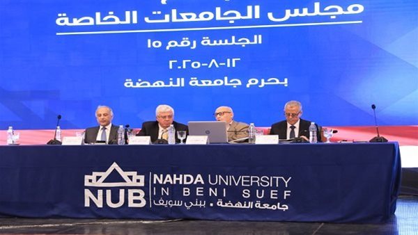 مجلس الجامعات الخاصة