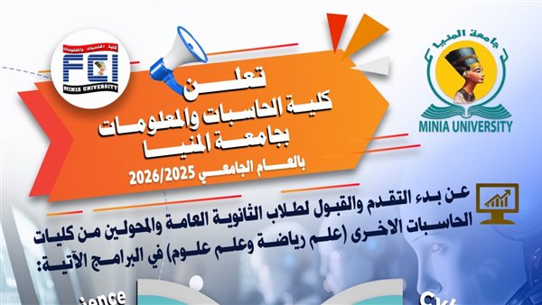 جامعة المنيا