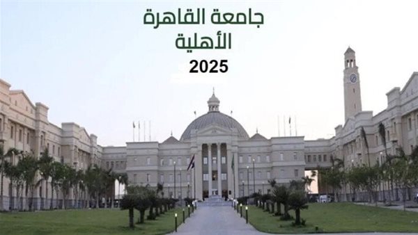 جامعة القاهرة الأهلية