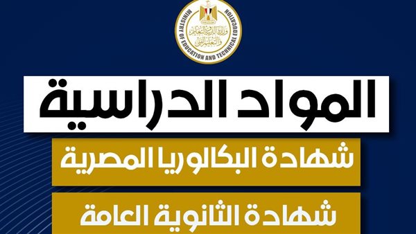 المواد الدراسية في