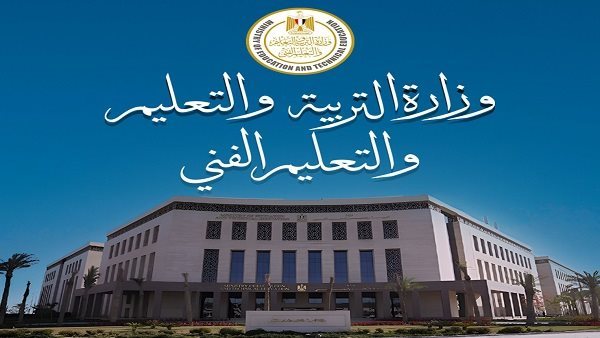 وزارة التربية والتعليم