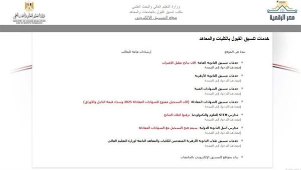 تنسيق المرحلة الثالثة