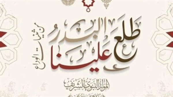 موعد إجازة المولد
