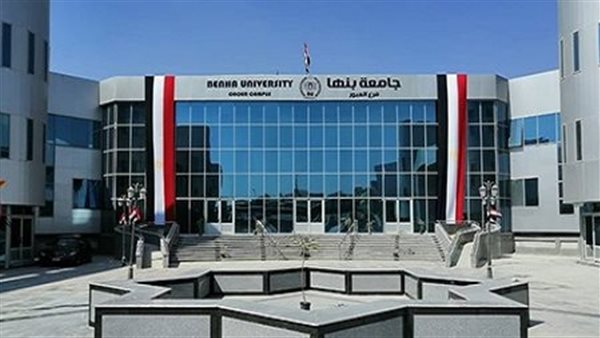 جامعة بنها الأهلية