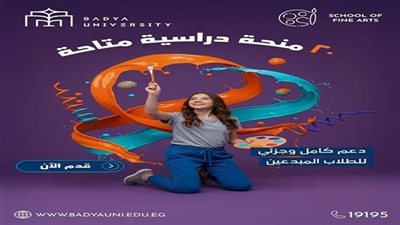 جامعة باديا تعلن عن 20 منحة دراسية بكلية الفنون الجميلة