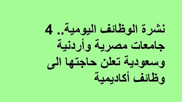 نشرة الوظائف اليومية