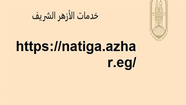 نتيجة الثانوية الازهرية