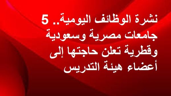 نشرة الوظائف اليومية