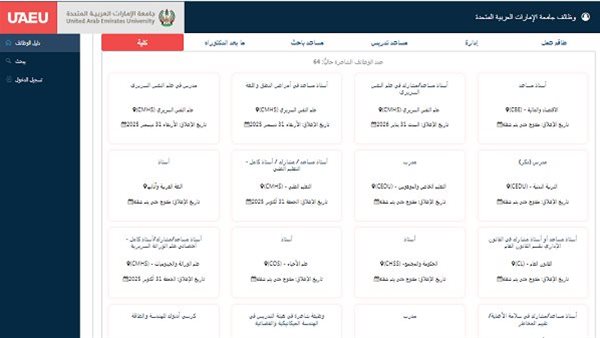 جامعة الإمارات