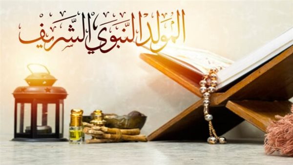 المولد النبوي الشريف