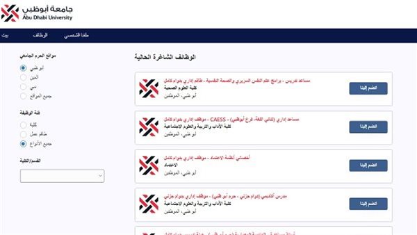 جامعة أبوظبي