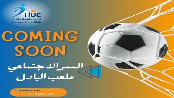 نادي جامعة حلوان