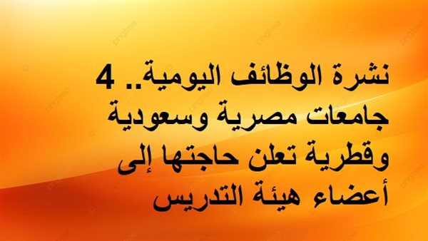 نشرة الوظائف اليومية