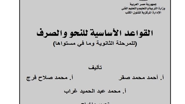 تحميل قواعد النحو