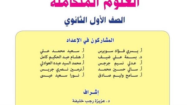 كتاب العلوم المتكاملة