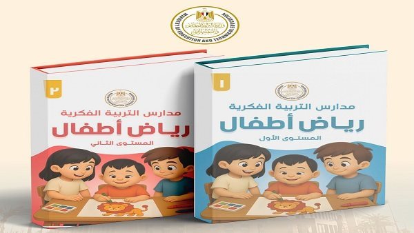 أول منهج لرياض الأطفال