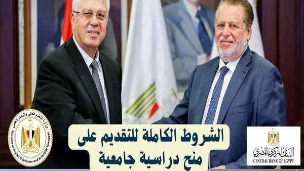 منح دراسية جامعية