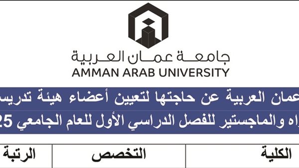 جامعة عمان العربية
