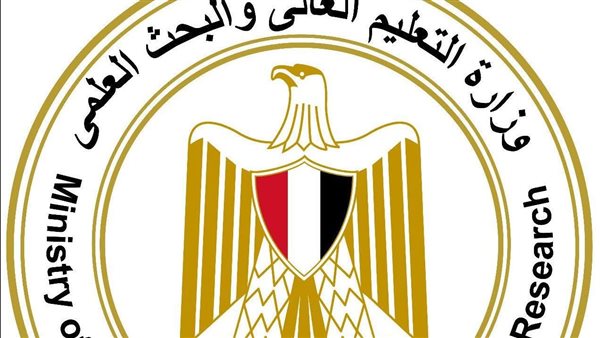 وزارة التعليم العالي