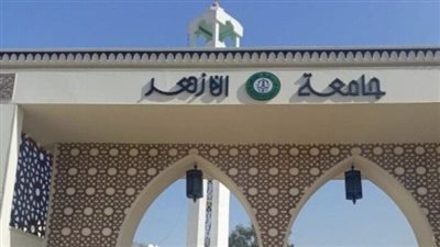 جامعة الأزهر تكشف حقيقة خطاب تعيين مزوّر يشعل مواقع التواصل
