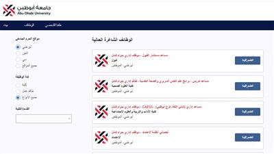 وظيفة جامعة.. جامعة أبوظبي تعلن عن وظائف جديدة لأعضاء هيئة التدريس في 21 تخصص.. قدم الآن