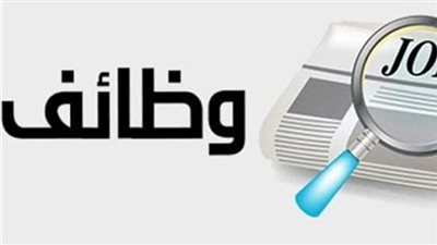 شروط وخطوات التقديم على وظائف وزارة العمل.. الحق الفرصة 