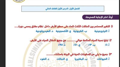 تقييمات الأسبوع الأول في العلوم المتكاملة لطلاب الصف الأول الثانوي