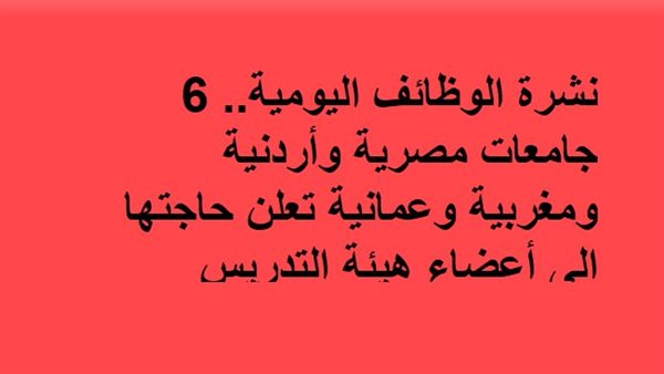 نشرة الوظائف اليومية