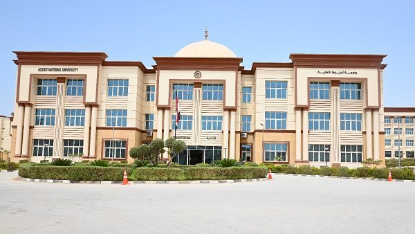 جامعة أسيوط الأهلية