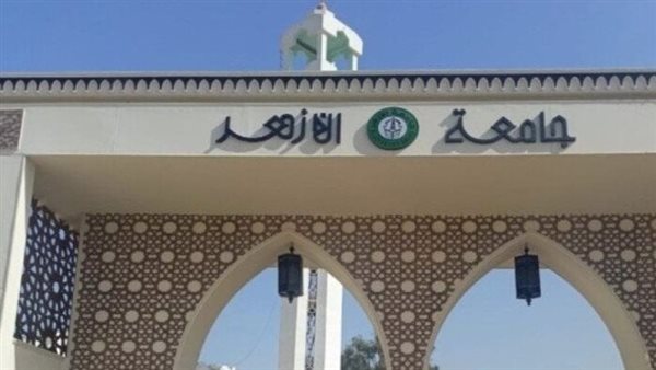 تنسيق جامعة الأزهر